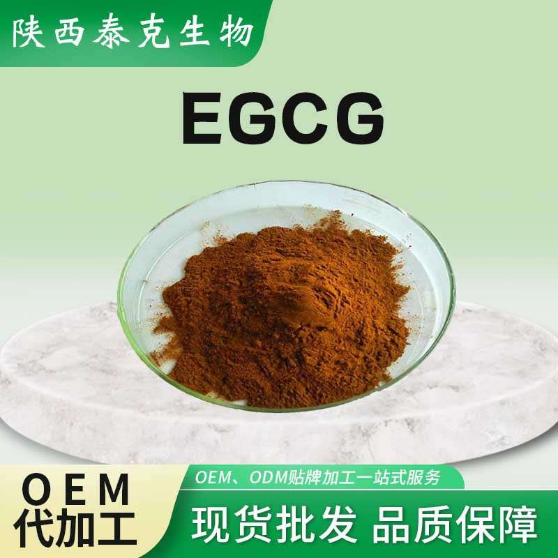 EGCG50%绿茶提取物表没食子儿茶素没食子酸酯1kg起批泰克egcg
