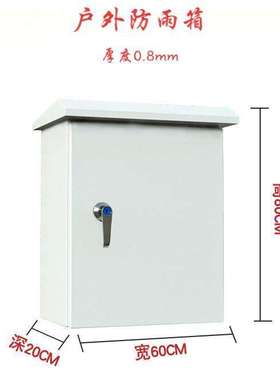 Rainproof electric box配电箱室外防雨监控箱防水基业箱