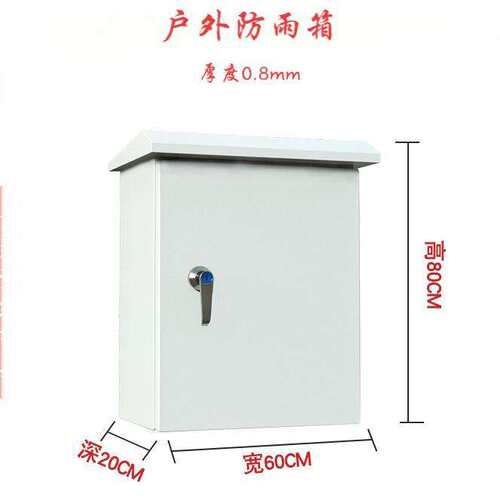 Rainproof electric box配电箱室外防雨监控箱防水基业箱