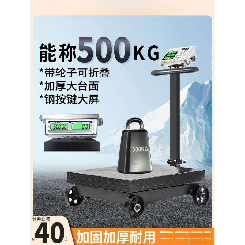 带轮电子秤商用500公斤精准电子称地秤300kg大型磅秤600可移动秤