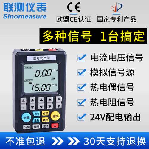 杭州联测信号发生器电流电压手持式信号源校验仪0-10V 信号发生器