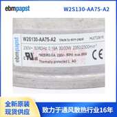 AA75 德国威图机柜风扇 W2S130 原装 德国ebmpapst风扇