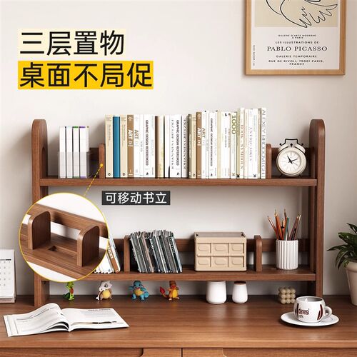 桌面置物架实木书架学生桌上可调节移动书立书柜办公桌简易收纳架