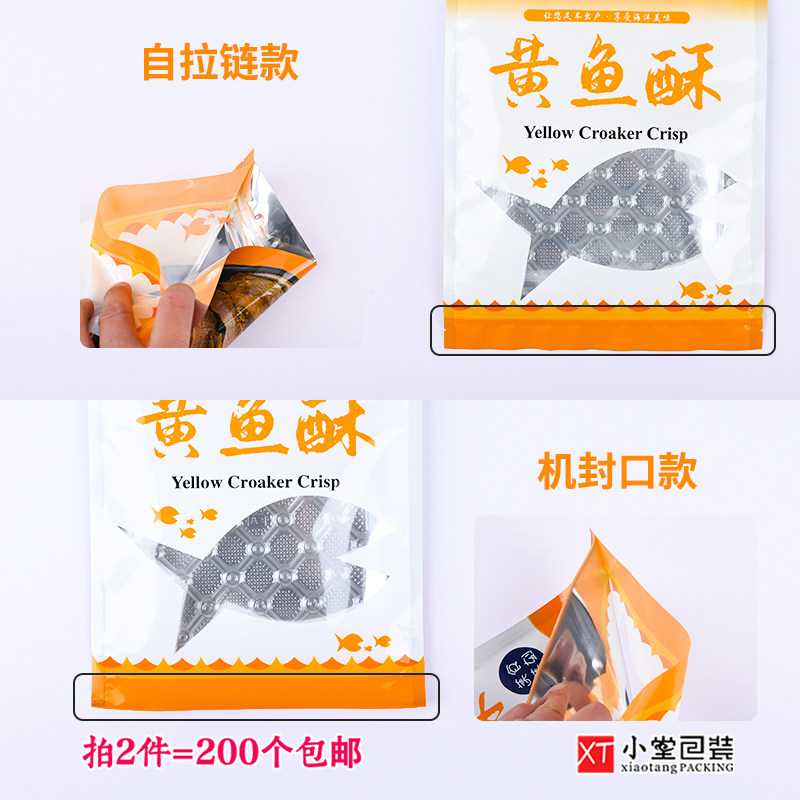 新款加厚版一斤装黄鱼酥包装袋香酥小黄鱼拉链袋子食品包装礼品袋