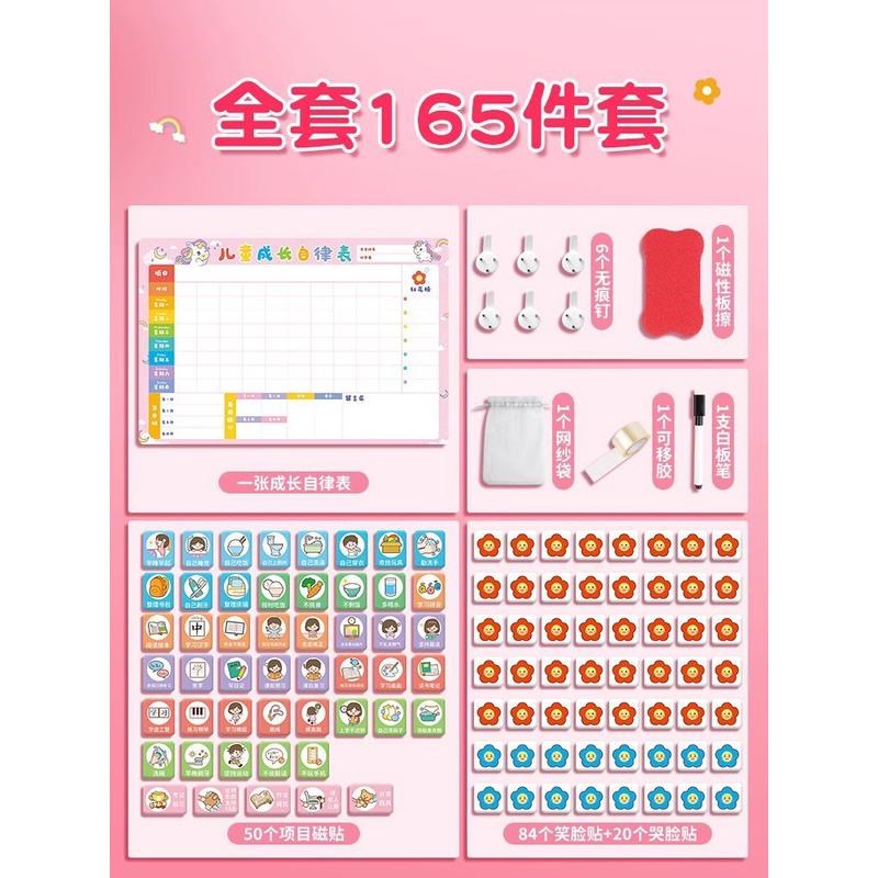 儿童成长自律表磁性墙贴宝宝奖励贴纸积分卡小学生时间管理孩子暑