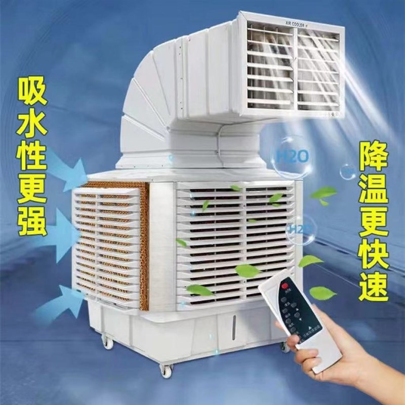 工业商用冷风机移动款水冷空调变频养殖工厂房环保制冷风扇大功率