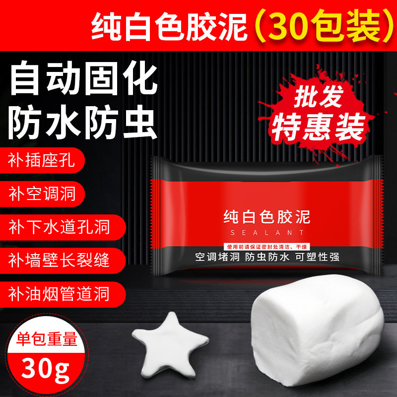 玻璃窗缝隙白色空调m孔密封胶泥堵洞堵塞漏防火泥神器防水补洞墙