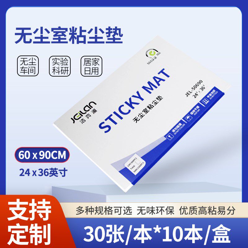 粘尘垫60*90可撕式鞋底粘尘地垫无尘室车间脚踏防V尘洁净除尘胶垫