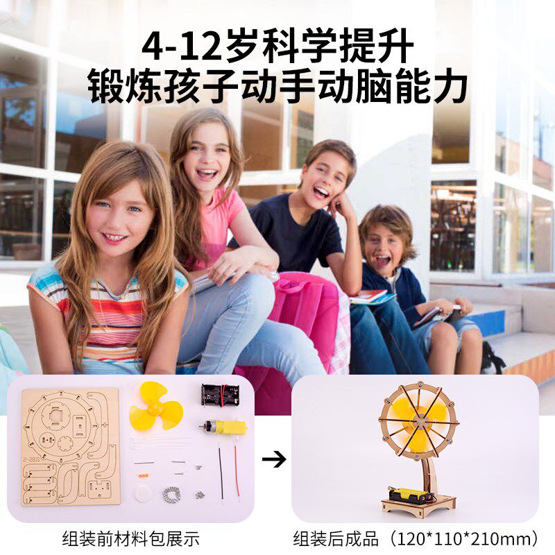 科学小手工制作木质电动摇头风扇儿童小学生小发明diy材料包教具