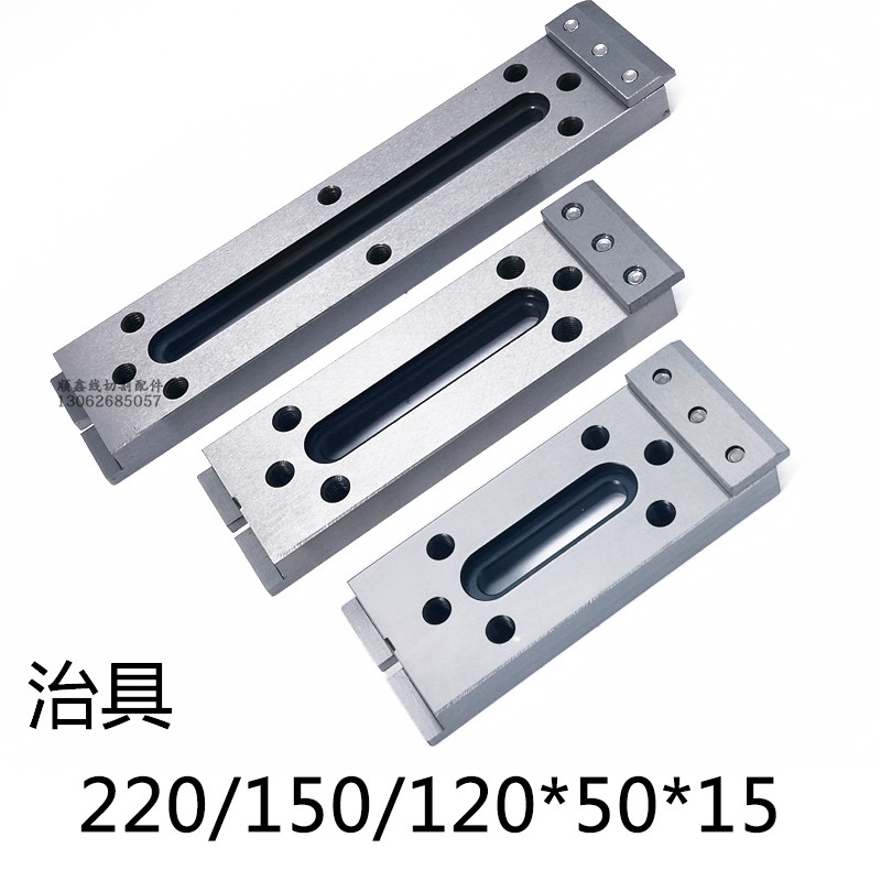 慢走丝配件慢走丝耗材慢走丝压板夹具线切割配件押板治具托板抬板