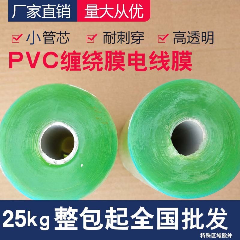 PVC打包膜环保嫁接带透明拉伸薄膜自粘保护静电膜工业缠绕膜透明