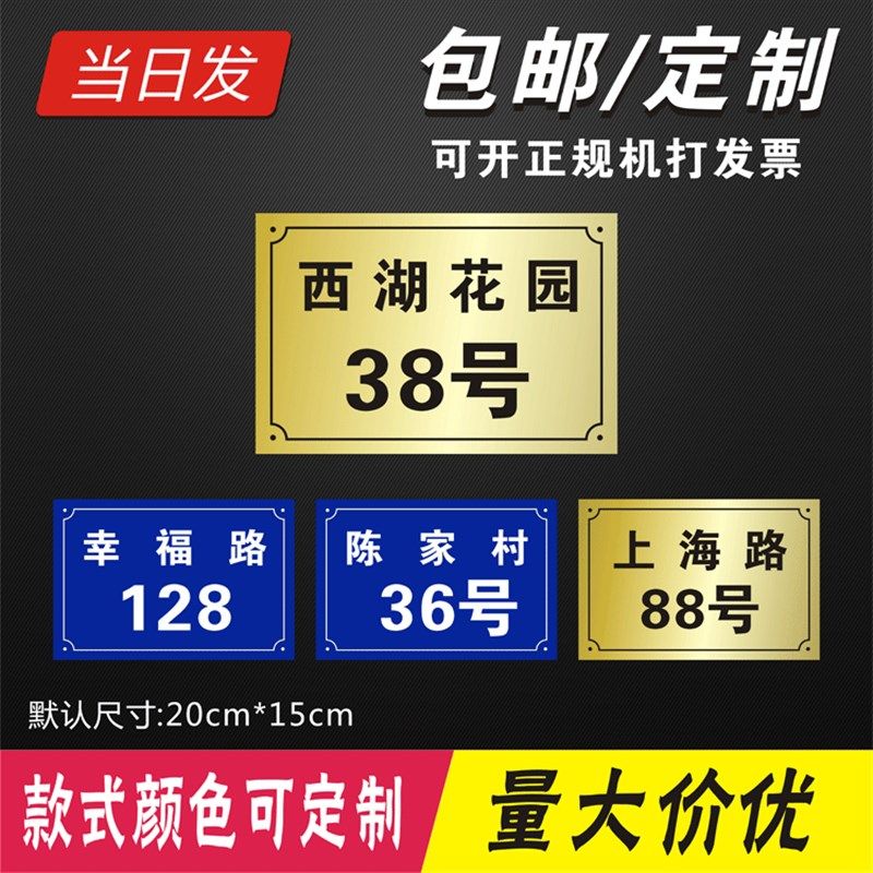 双色板雕刻门牌号码马q路牌门号房号牌家用家庭门牌号数字门牌定