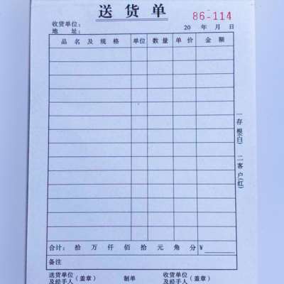 订做二联送货单i竖版二连2联单据开单本销售清单销货出货单订定制