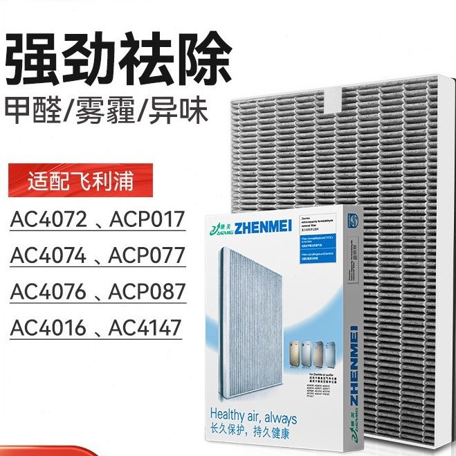 甄选徽曦适配FY3107空气净化器AC4076/18/4074/4072/4016滤网4147