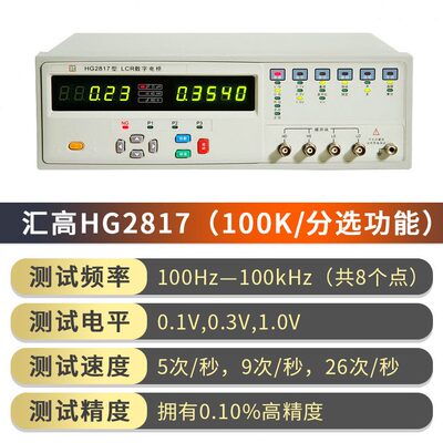 甄选汇数字电桥HG2817A/B/C/D精度LCR测试仪200K电感电容电阻频