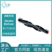 长刷 Botvac 底刷 滚刷 胶毛一体刷 Neato 甄选兼容