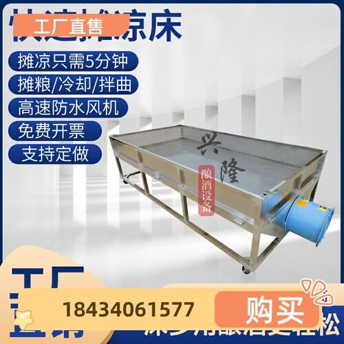 不锈钢移动摊凉床酿酒拌曲糖化大型晾床四方活动U门酒坊酿酒设备