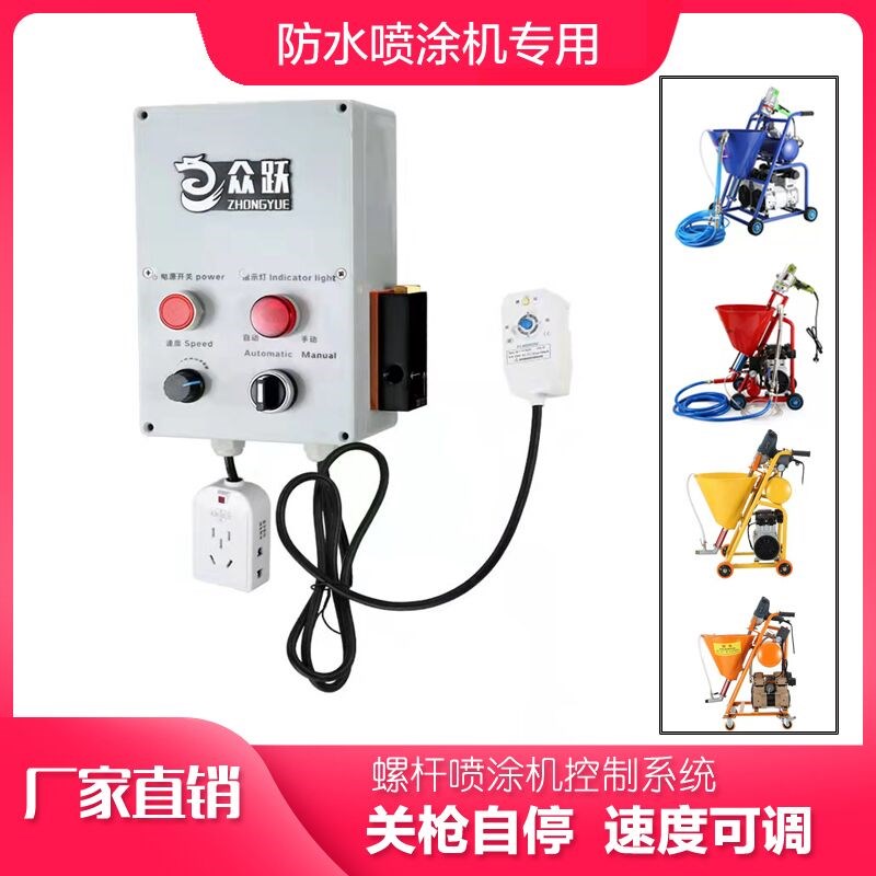 防水喷涂机配件大全多功能自动关枪自停智能一机S多用腻子粉真石