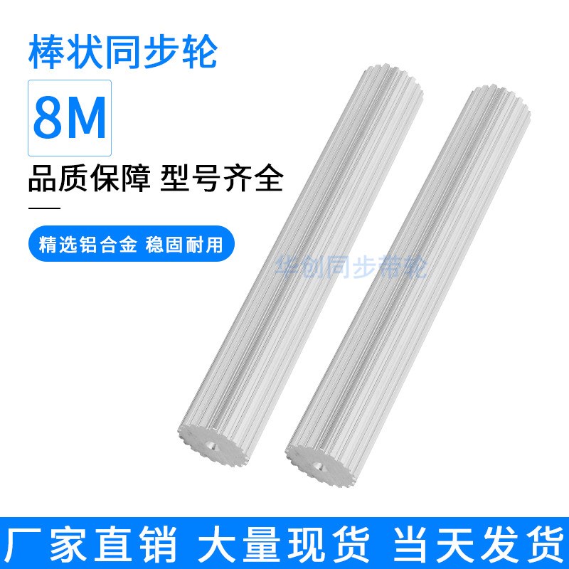 同步轮棒料铝 8M24356齿同步轮 B8M棒状同步带轮 Q8M同步齿棒200