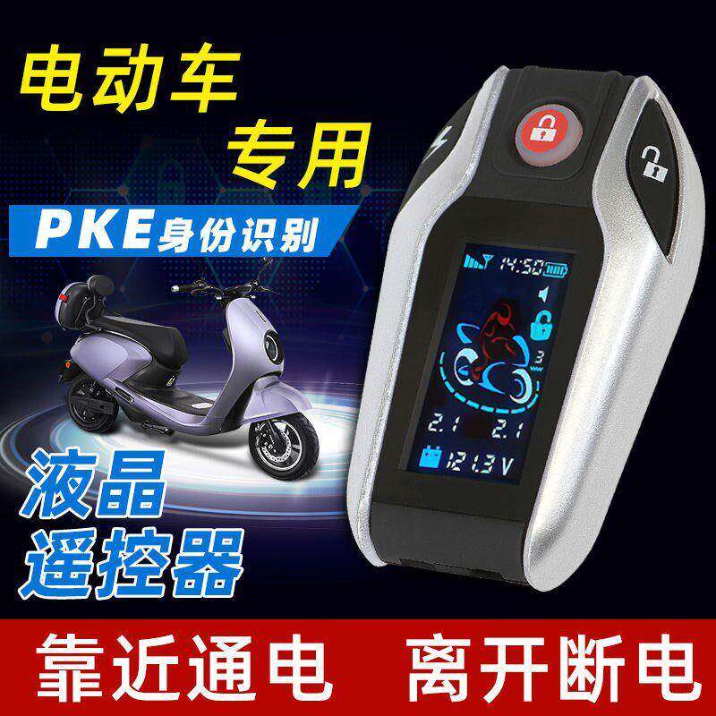 盾-靠离近电通MhfBEqc开断晶电电动车双向防盗报警器到