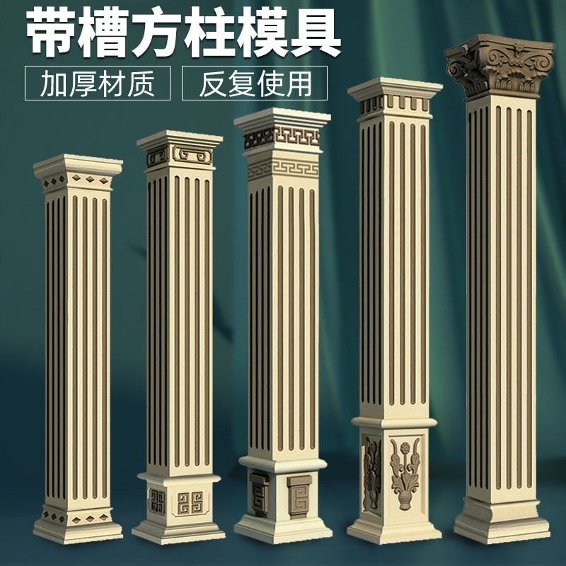 罗马柱方柱模具水泥方形柱t子模型欧式别墅大门方形建筑用模板装