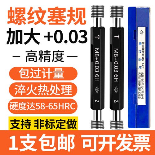 镀前加大螺纹塞规量规牙规M1.2  2 3 4 5F 6 8-M12 +0.03 6H通止