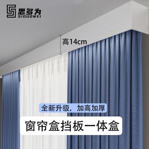 成品窗帘盒轨道挡板一p体盒铝合金遮挡盒单轨双轨顶装侧装滑轨一