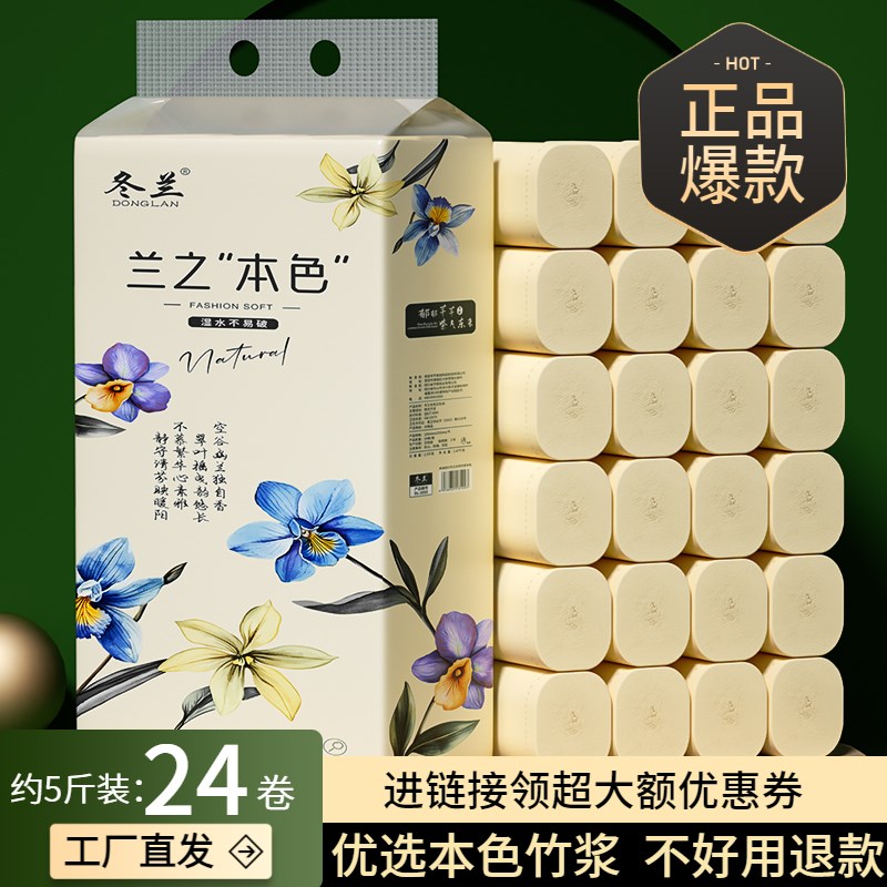 5斤24卷加粗大卷纸卫生q纸实惠装家用抽取式卫生纸纸巾无芯大卷厕