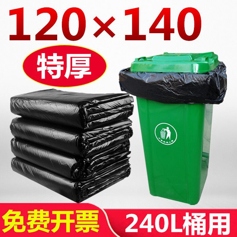 超大垃圾袋特厚黑色酒店物业环卫餐饮240H升桶特大号商用120140