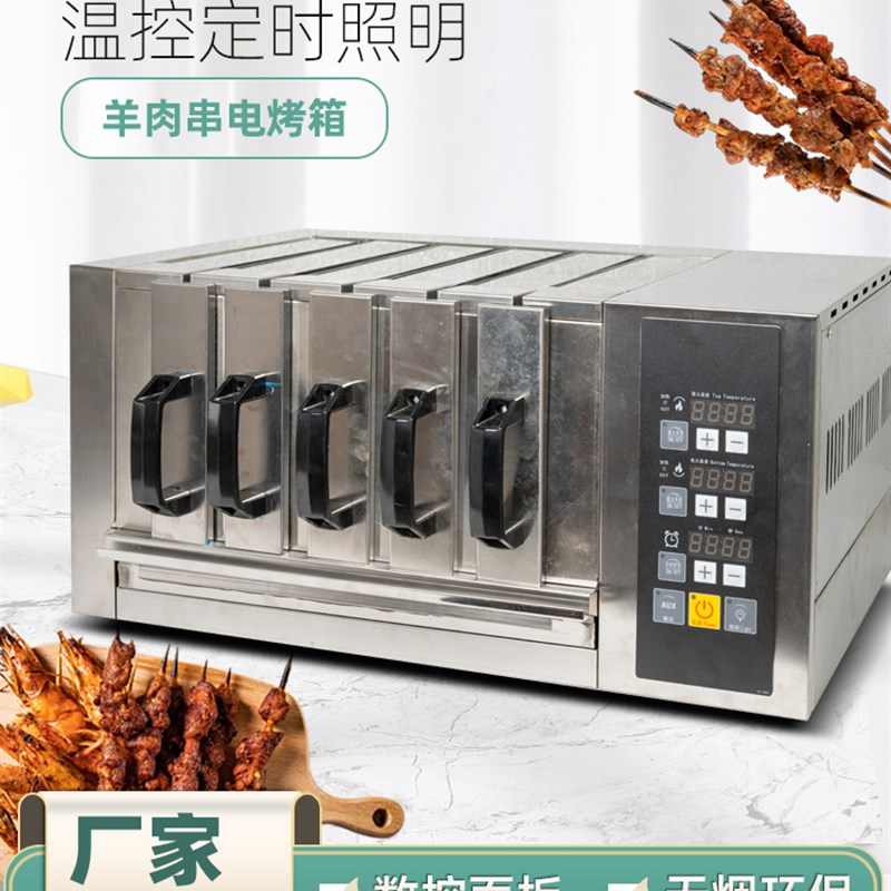 商用无烟烧烤炉子拉抽电烤箱烧y烤机抽屉式烤箱室内电烤羊肉串机