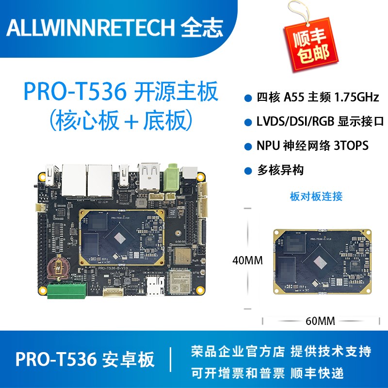 全志核心板T536开发板NPU 3T 四核PLCC工控FPGA linux荣品PRO-T53