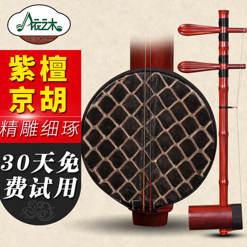 紫檀京胡苏州京胡乐器紫檀木轴西B皮二黄京胡乐器初学练习琴送配