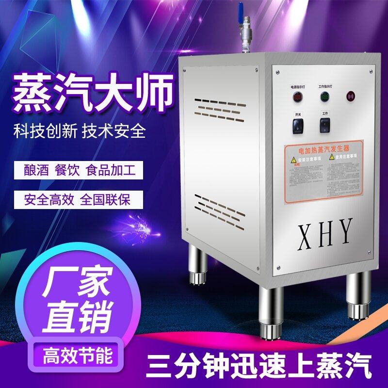 电加热蒸汽发生器商用工业小型节能电热锅炉馒Q头豆腐煮浆机蒸气