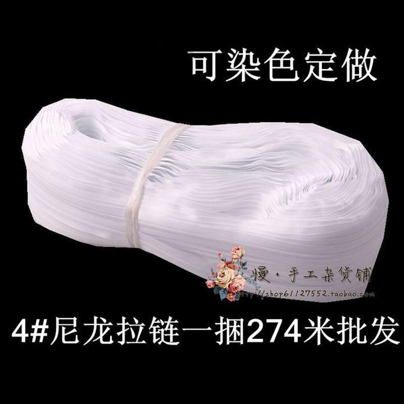 4号尼龙拉炼 一捆274米码装箱包蚊帐沙发套R拉锁 带拉炼头包邮