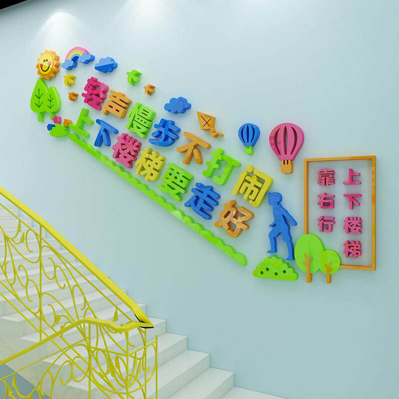 上下力楼梯靠右行儿童卡通亚克体墙FEP贴标画楼梯立道装饰布置口