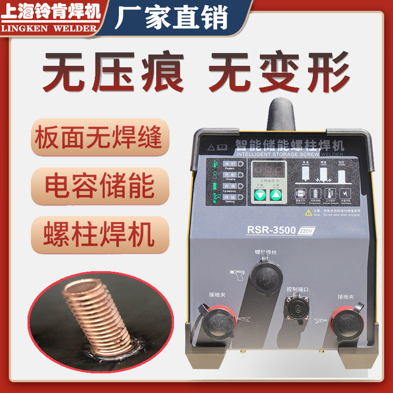 电容储能式螺柱焊机 RSR2v500风管保温钉焊机标牌种钉机栓钉焊接