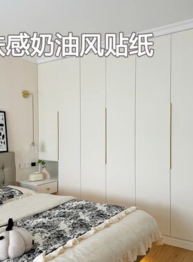 衣柜贴纸翻e新自粘防水防潮加厚高级感纯白色推拉柜门改造肤感贴