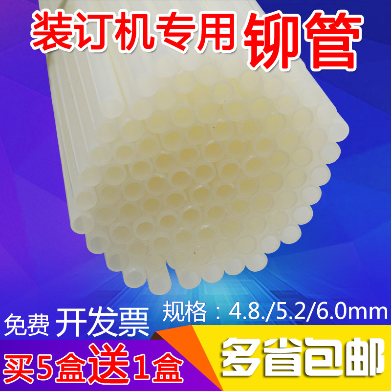 南盛4.8/5.2/6.0mm金融券C装订机专用塑料柳管尼龙热熔铆接管