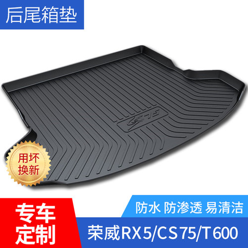 适用RX5/CS75/T600/X7/X80/S5/560/AX7P酷威锐腾尾箱垫后备箱垫子