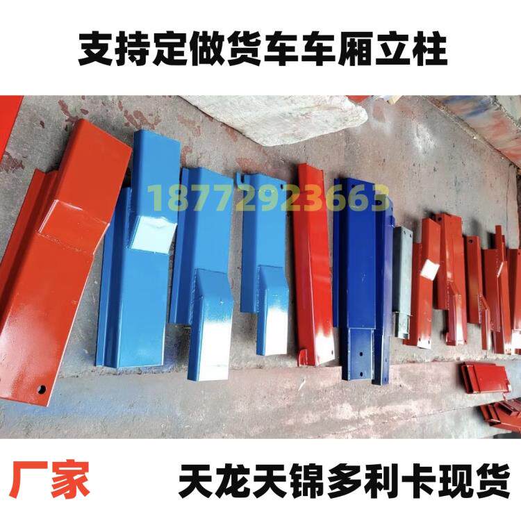 定挂做车货车汽车车厢栏板中后立柱柱叉桩货站站桩插桩半天龙平板