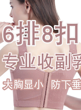 大胸显小文胸薄款内衣宽边女侧收调整型收副乳聚拢V防下垂胸罩超