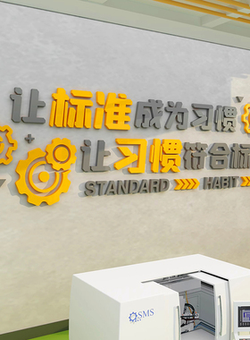 6s企业文化墙面安m全生管理产车间工厂质量办公室布置司宣传标语