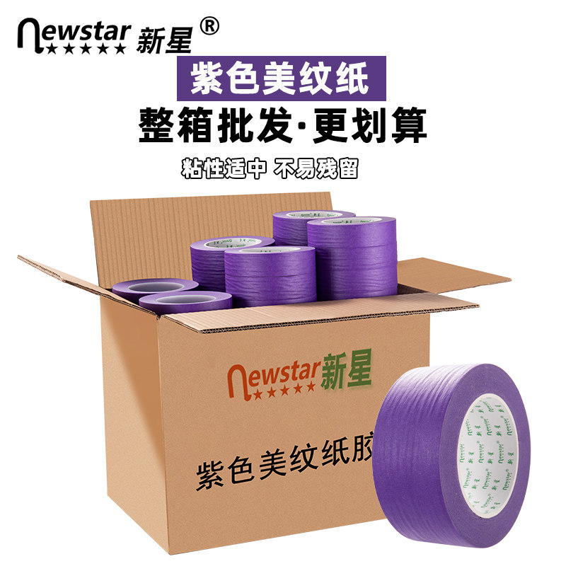 紫色美纹纸胶带整箱20/5o0米汽车美容抛光美缝喷漆遮蔽不留胶易撕
