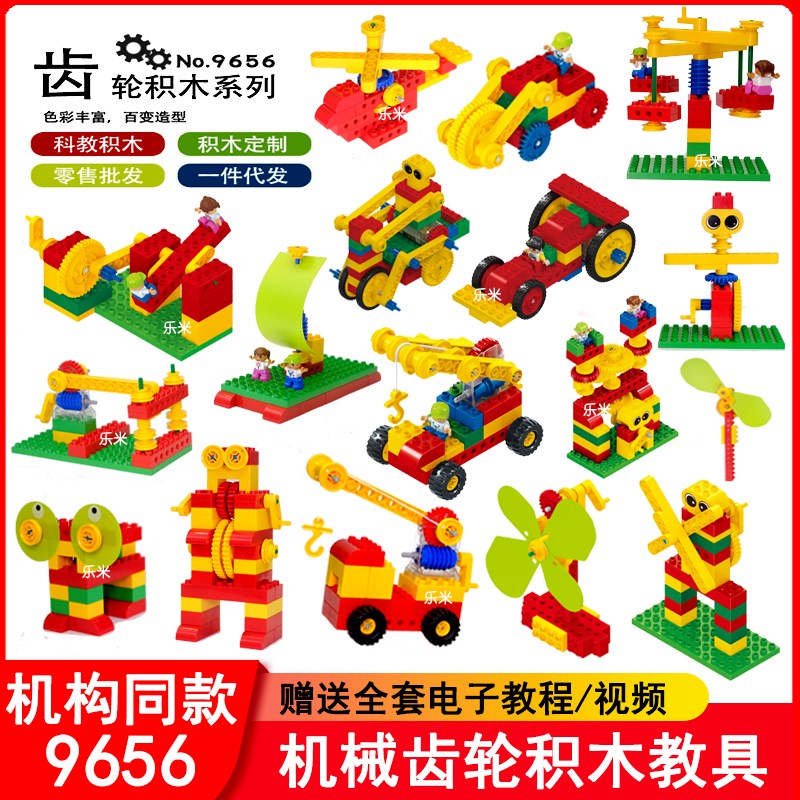 儿童大颗粒积木机械齿轮9656科教电D动程式设计益智拼装幼儿园机