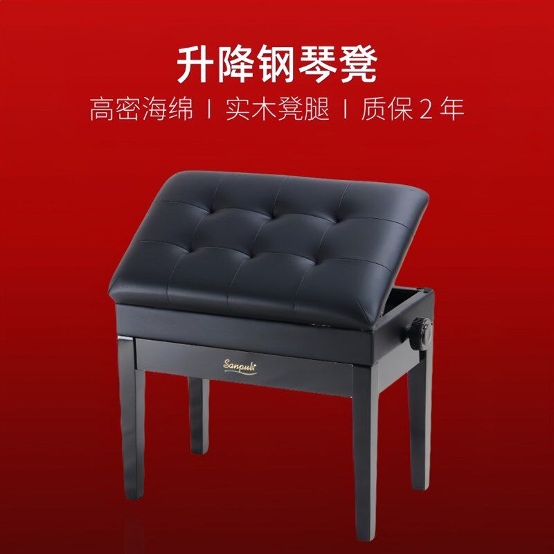 Sanpuli单人双人实木钢琴z凳电钢琴凳升降钢琴凳带书箱升降琴凳
