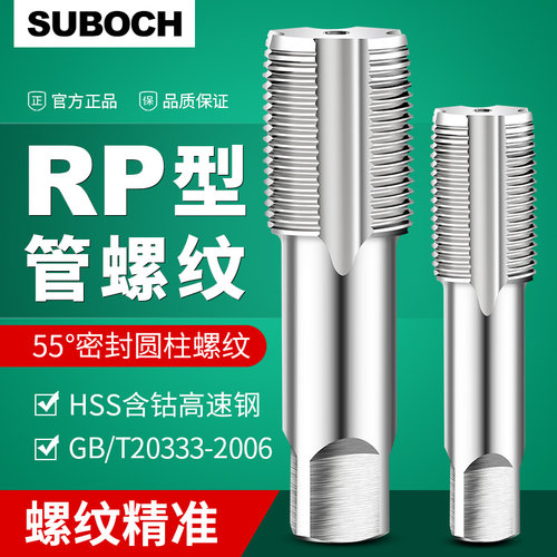 管螺纹丝锥RP机用丝攻直管n1/16 1又1/8 1/4 3/8 1/2 3/4 1寸 2寸