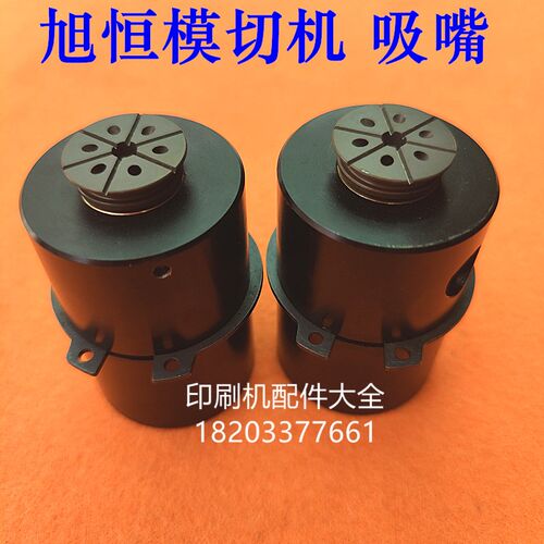 旭恒模切机吸嘴分k纸嘴递纸吸嘴旭恒1450吸咀全自动模切机递纸吸