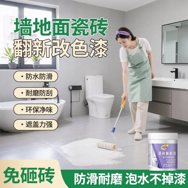 友铭化妆室瓷砖地砖漆o翻新改色专用漆厕所地面地板砖改造瓷砖油