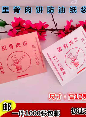 里脊肉饼防油纸袋里脊扒饼专用防Y油包装纸袋