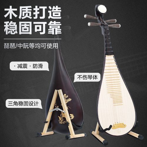 琵琶支架架子立式专用支架木质实木放置架马头S琴中阮柳琴月琴架